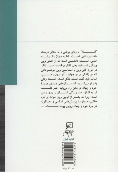 حکمت جاودانه